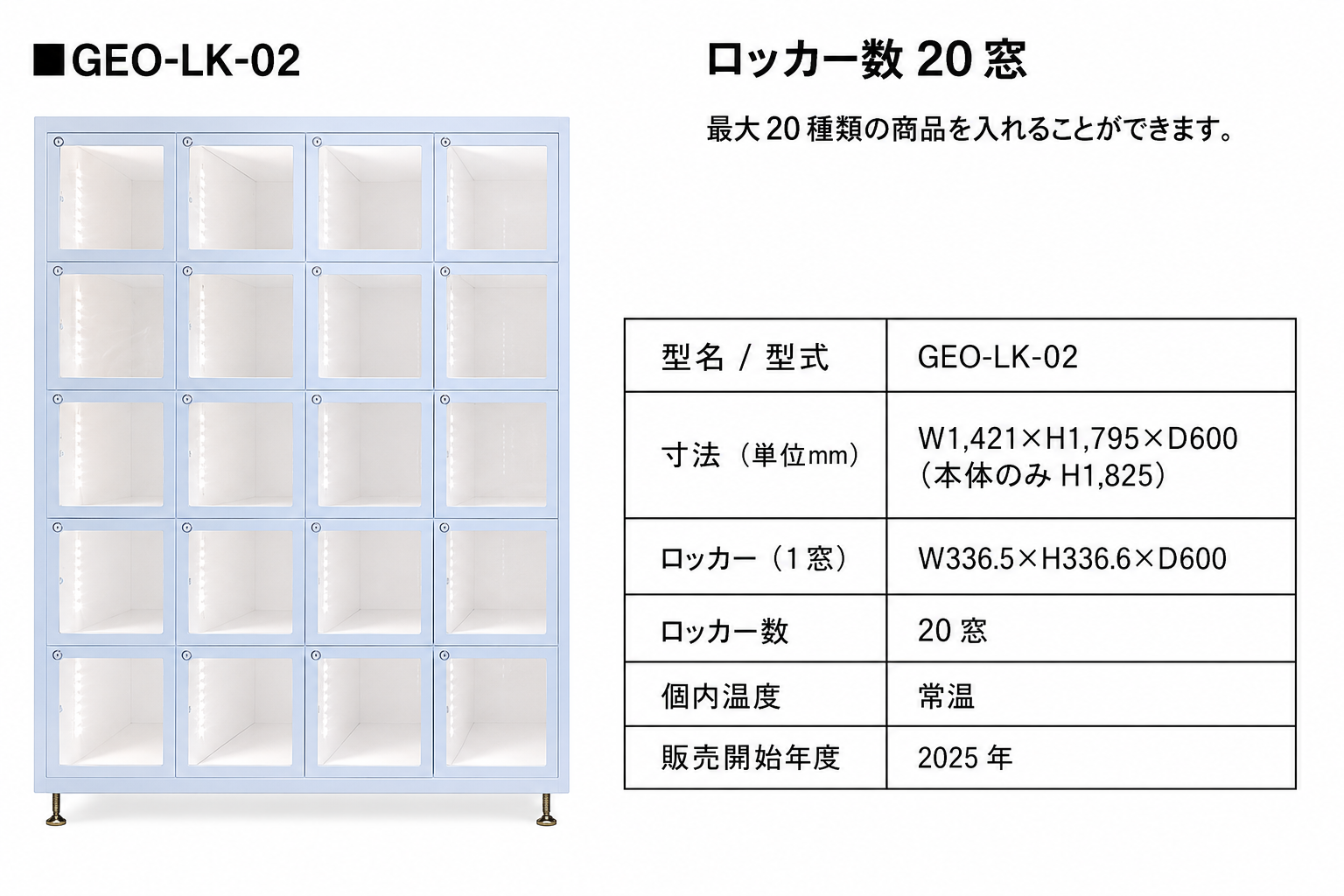 GEO-LK-02 スペック
